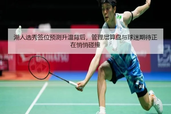 hu-ren-xuan-xiu-qian-wei-yu-ce-sheng-wen-bei-hou-guan-li-ceng-suan-pan-yu-qiu-mi-qi-dai-zheng-zai-qiao-qiao-peng-zhuang-3-674.jpg